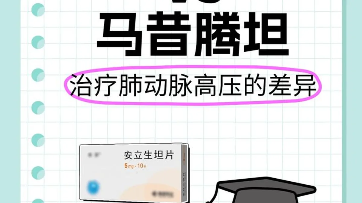 马昔腾坦药品说明书